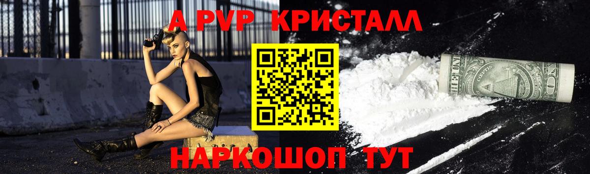 Alfa_PVP СК  Alpha PVP Соль  Новотроицк  Вход с VPN  APVP Соль 