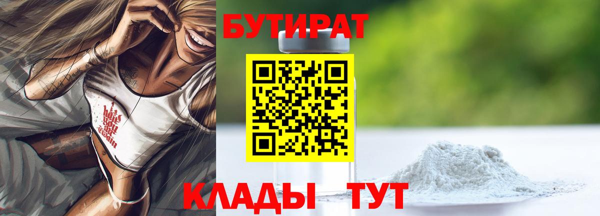 Новотроицк  БУТИРАТ GHB  Вход с VPN 