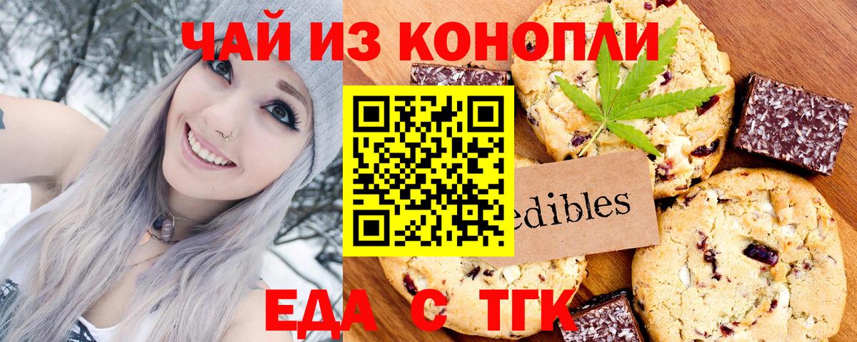 Cannafood марихуана Новотроицк