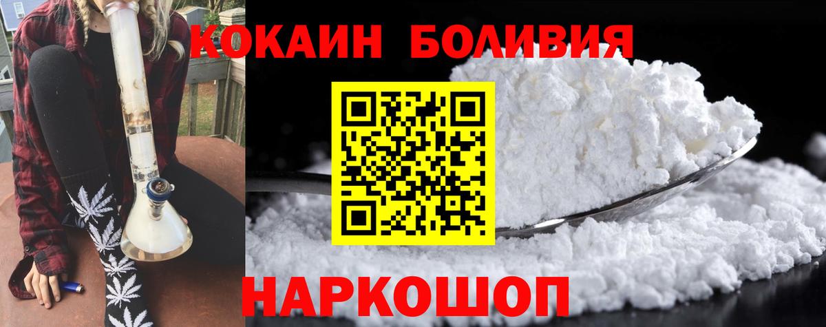 Кокаин 97% Новотроицк