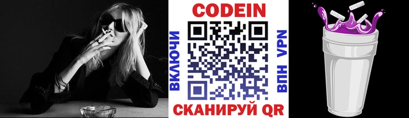 Кодеин напиток Lean (лин)  как найти   Новотроицк 