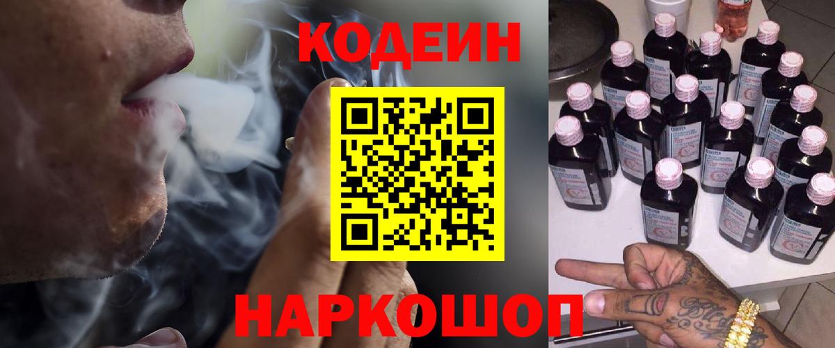 Codein Purple Drank  Codein Purple Drank  Новотроицк  Вход с VPN 