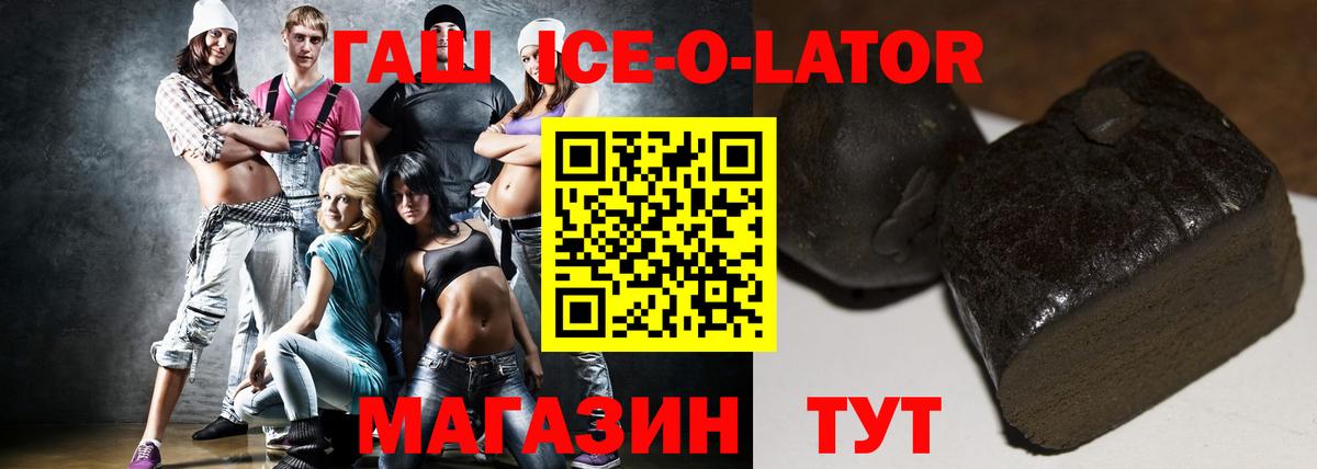 ГАШ ice o lator  ГАШ гашик  Новотроицк  Вход с VPN 