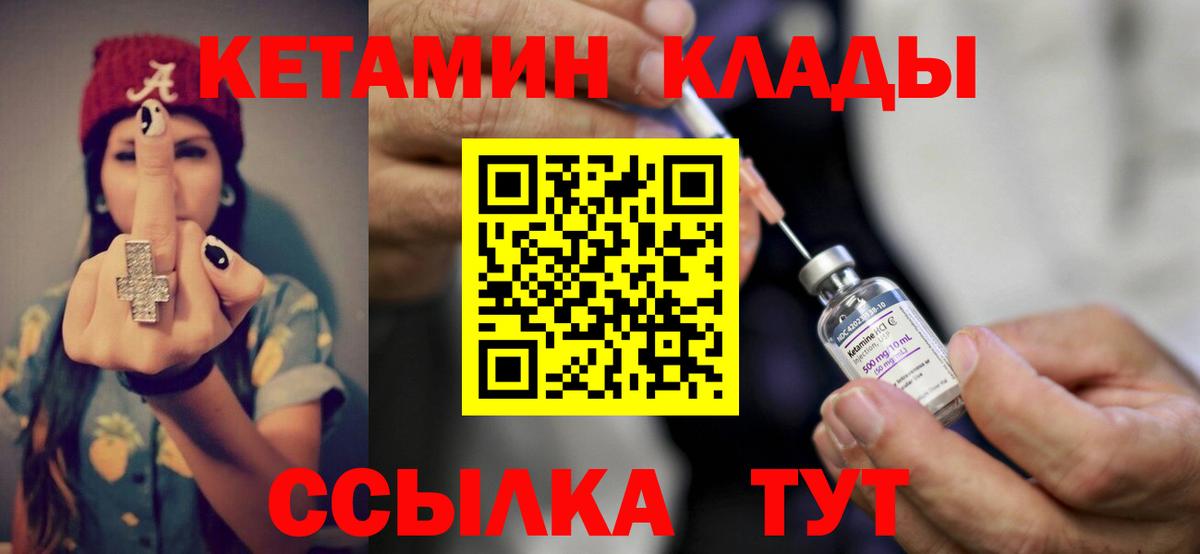 КЕТАМИН VHQ  Вход с VPN  Новотроицк 