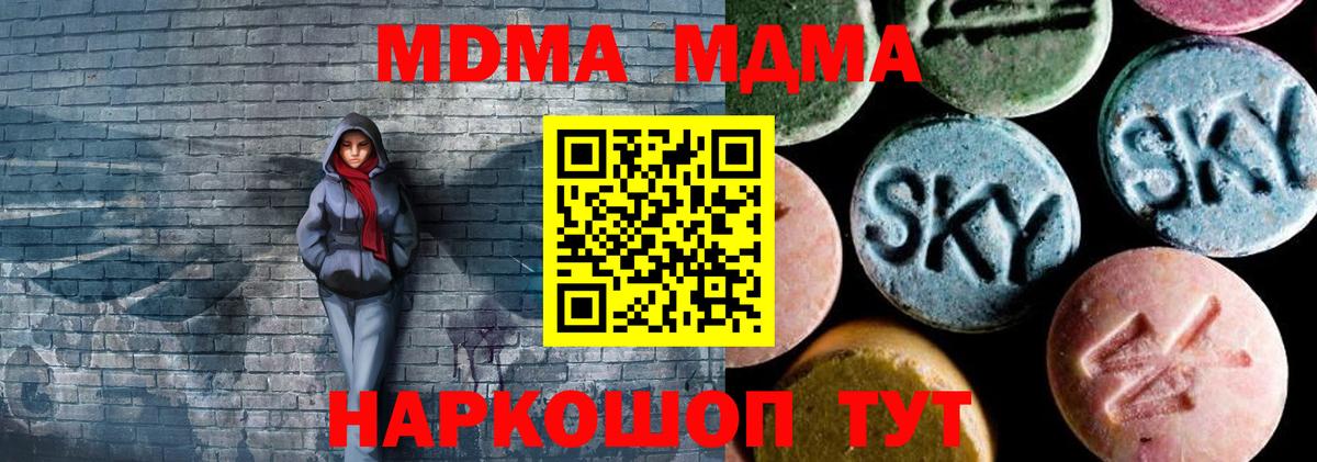 Новотроицк  МДМА  Вход с VPN  MDMA crystal 