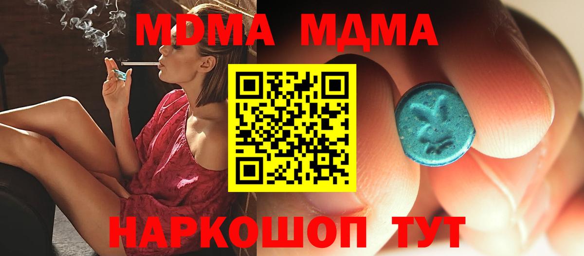 MDMA молли  МДМА кристаллы  МДМА  Новотроицк 