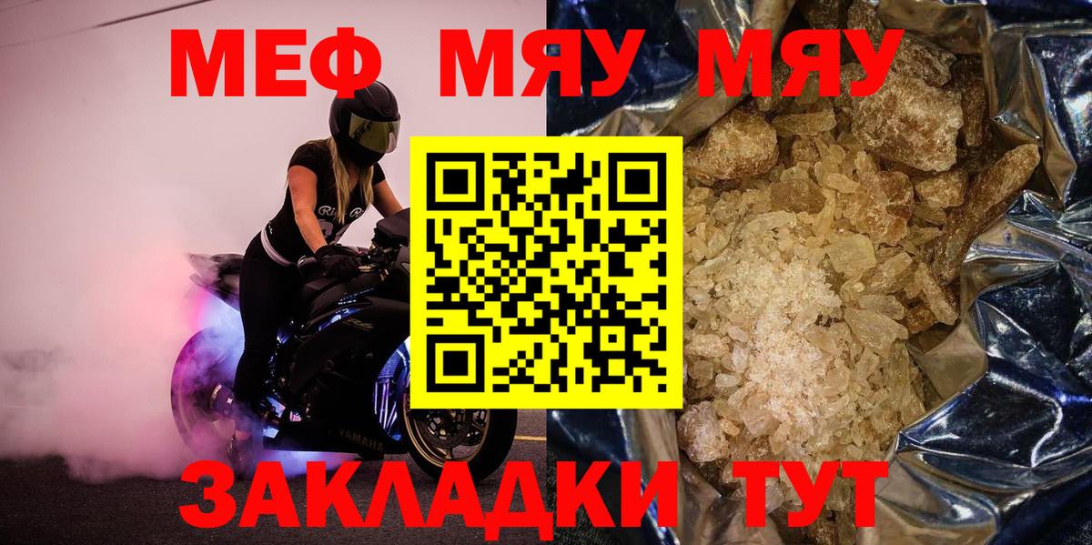 Меф VHQ  Вход с VPN  Меф  Новотроицк  Мефедрон  закладки  МЯУ-МЯУ мяу мяу 