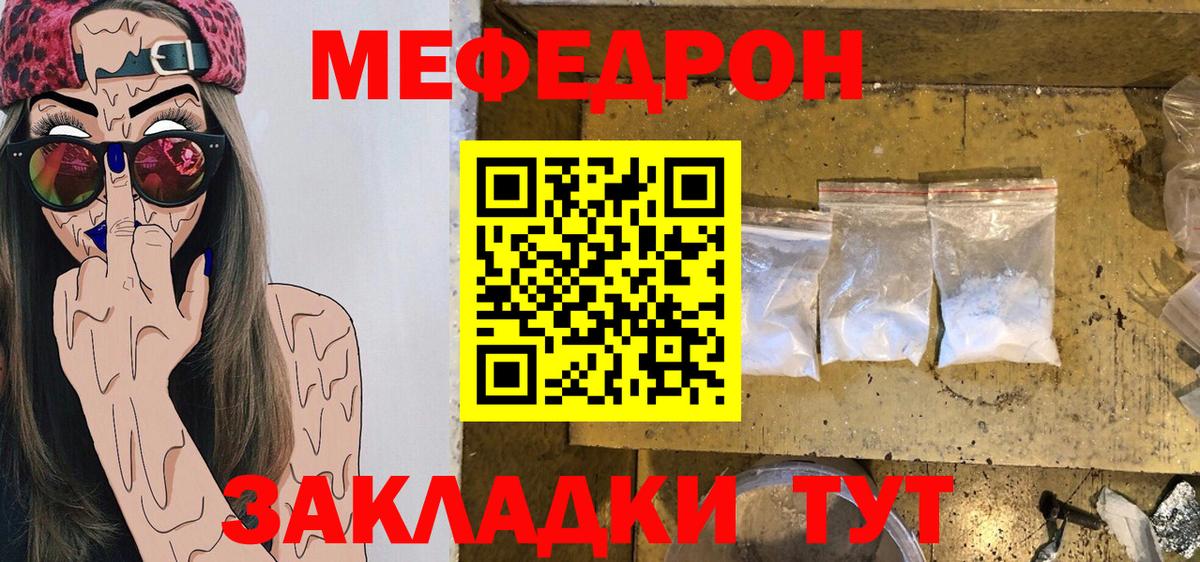 Мефедрон кристаллы Новотроицк
