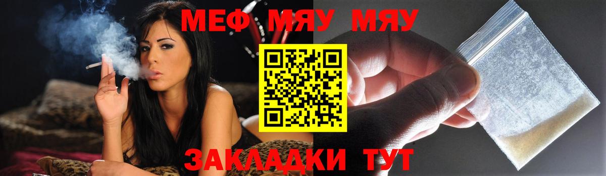 МЯУ-МЯУ mephedrone  Меф кристаллы  МЯУ-МЯУ  Новотроицк 