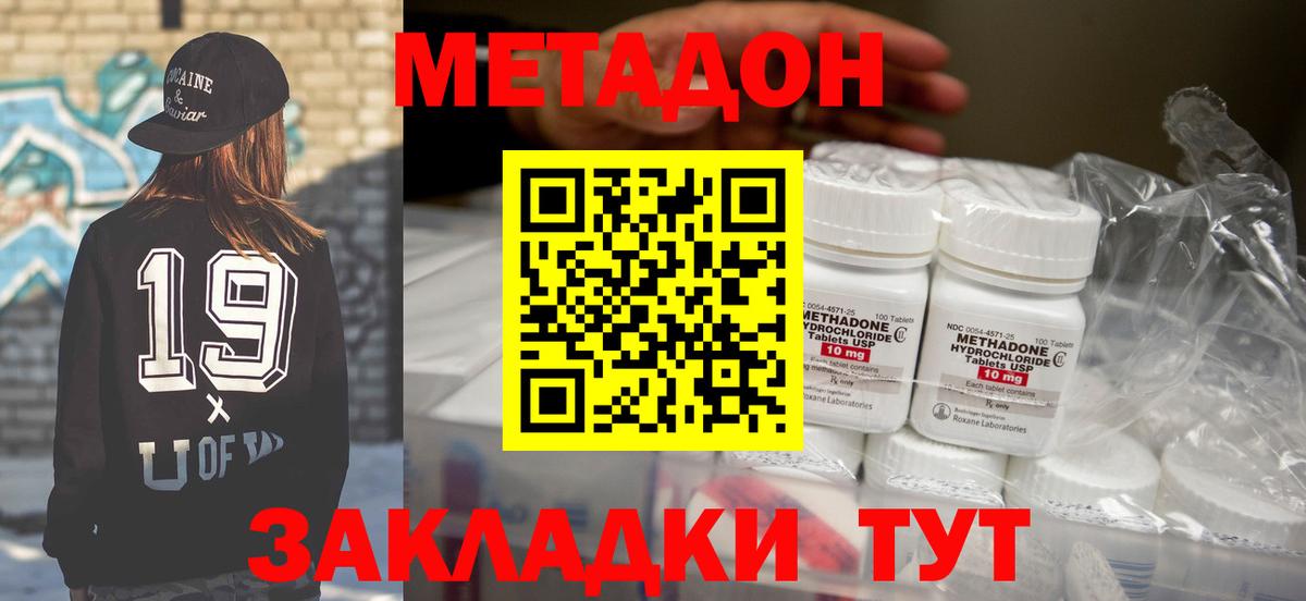 Метадон VHQ  Вход с VPN  Метадон methadone  Новотроицк 