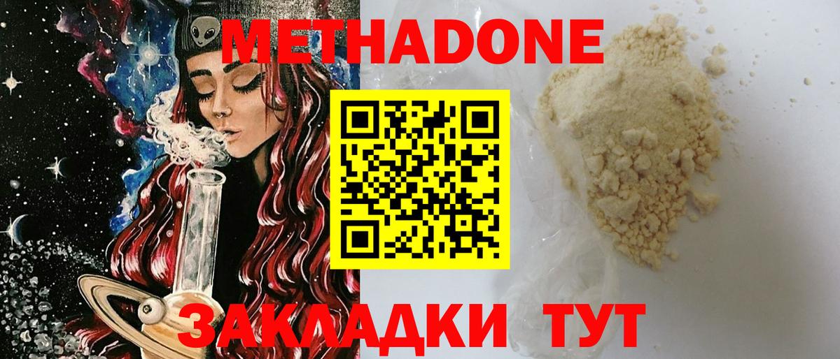 МЕТАДОН кристалл  МЕТАДОН methadone  kraken ССЫЛКА  Новотроицк 
