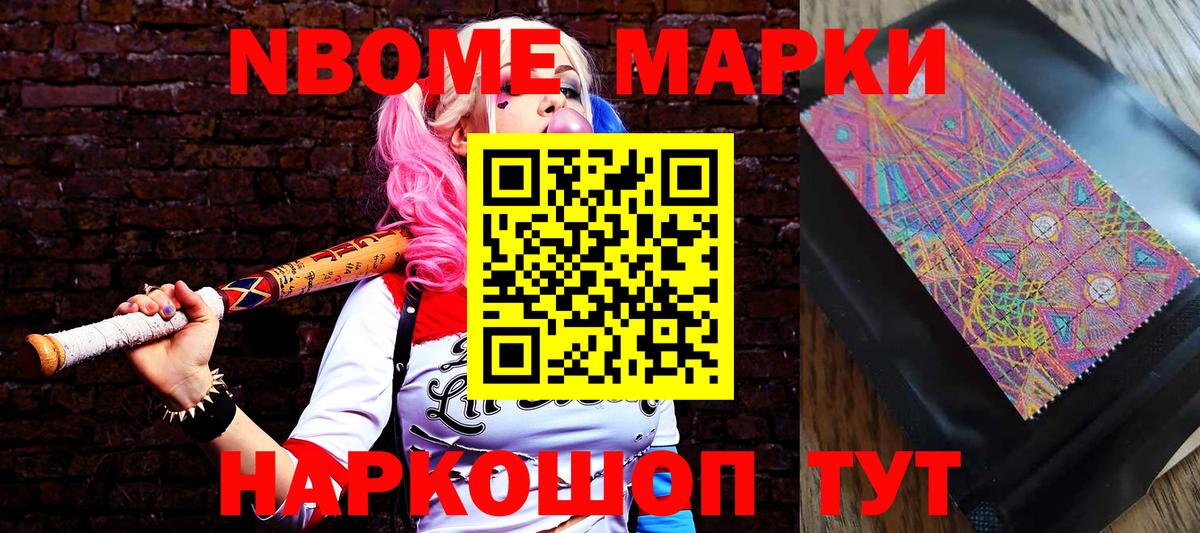 Марки N-bome 1500мкг  Вход с VPN  Марки NBOMe  Новотроицк 