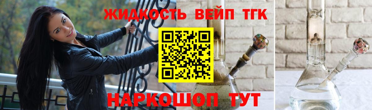 ТГК гашишное масло Новотроицк